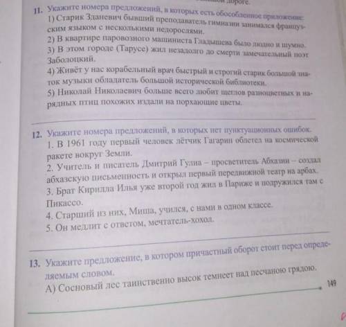 Умоляю решите, 2 упр, 11 и 13,практически нет времени