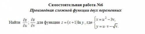 Университет. Производная сложной функции двух переменных За правильный ответ, отблагодарю финансово