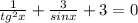 \frac{1}{tg^{2}x } +\frac{3}{sinx} +3=0