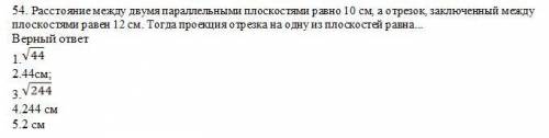 Расстояние между двумя параллельными плоскостями равно 10 см, а отрезок, заключенный между плоскост