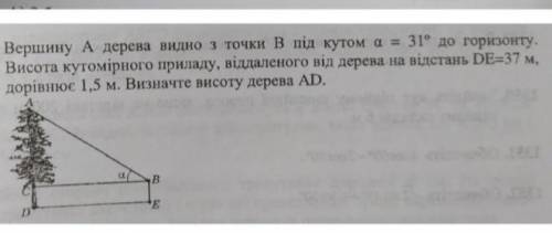 Вершину А дерева видно з точки В під кутом a=31° до горизонту.Висота кутомірного приладу,віддаленог