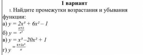 Найдите промежутки возрастания и убывания