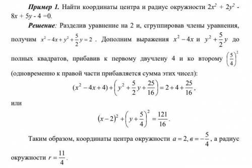 1. Через точку М(3;2) провести прямую, параллельную прямой -2х+4у-2=0. 2. Установить, что следующее