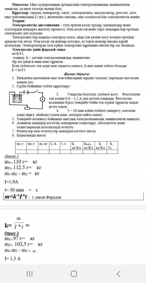 Көмектесіңдерші зертханалық жұмыс ты​