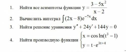 Нужно решить уравнения, это высшая математика