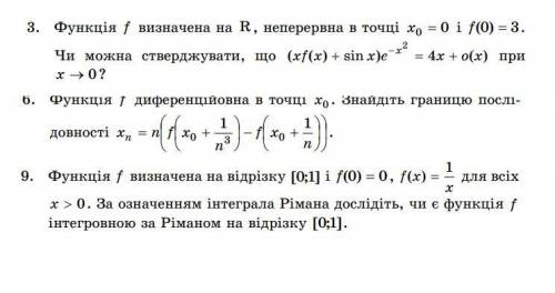 Математический анализ 3. Функция f определена на R, непрерывная в точке x0 = 0 и f(0) = 3. Можно ли