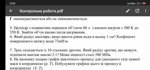 Решите 3 задачи (5,6,7) за правильное решение