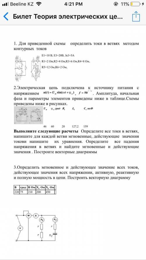 Здравствуйте, теория электрических цепей, надеюсь есть понимающие люди