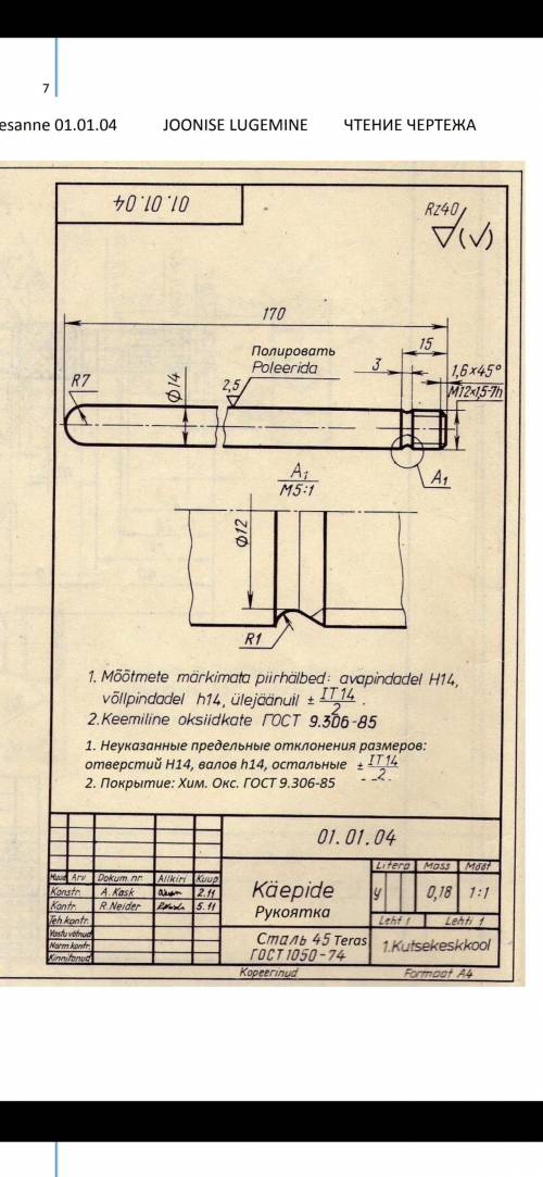 Перечертить данную деталь в любой программе с размерами, без рамки и тех.условий. ответ скриншот эк