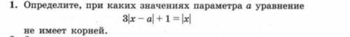 При каких значениях уравнение не имеет корней