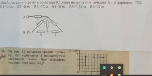 Знайдіть силу струму в резисторі Р5 якщо напруга між точками а і б =12в і 8