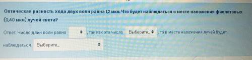 1) Оптическая разность хода двух волн равна 1,2 мкм. Что будет наблюдаться в месте наложения фиолет