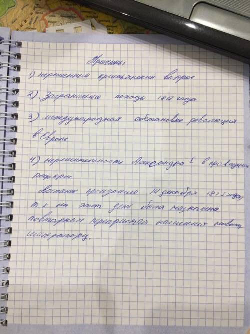  Письменно, в тетради(обязательно!) ответьте на во Причины зарождения движени