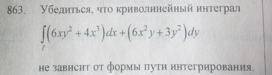 Убедиться, что криволинейный интеграл не зависит от пути интегрирования