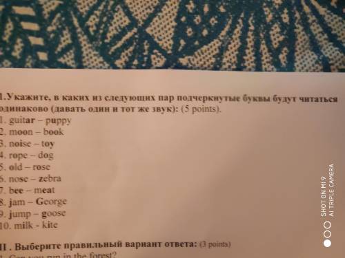 Укажите, в каких из следующих пар подчеркнутые буквы будут читаться одинаково (давать один и тот же