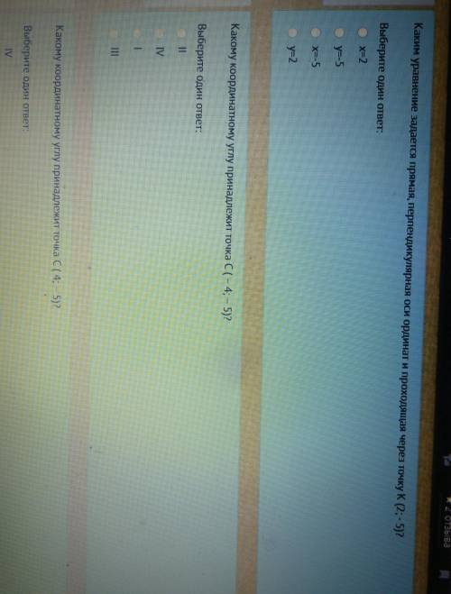 (нужны ответы ко всем во Какому координаты углу принадлежит точка С (-4;-5)?(3 во очень б
