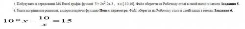 Два задания по информатике Построить в среде MS Excel график функции У = 5х2 + 2х-6, х является [10