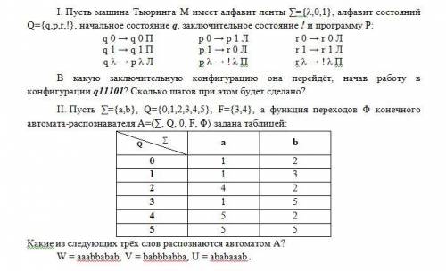 Основные определения. Машина Тьюринга. Конечные автоматы.