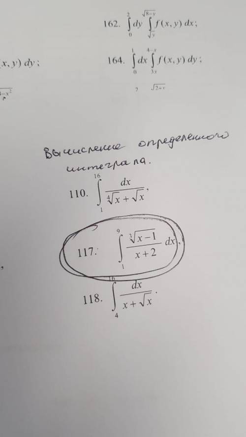 Вычислить неопределенные интегралы