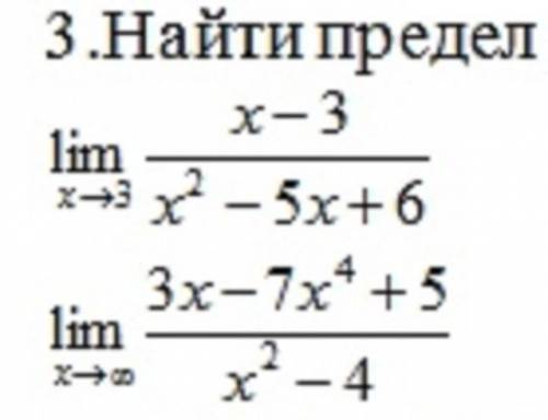 Высшая математике. Найти предел.