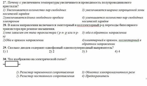 решить тест хотя бы немного буду очень благодарен