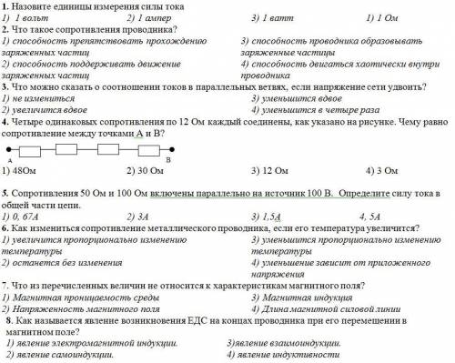 решить тест хотя бы немного буду очень благодарен