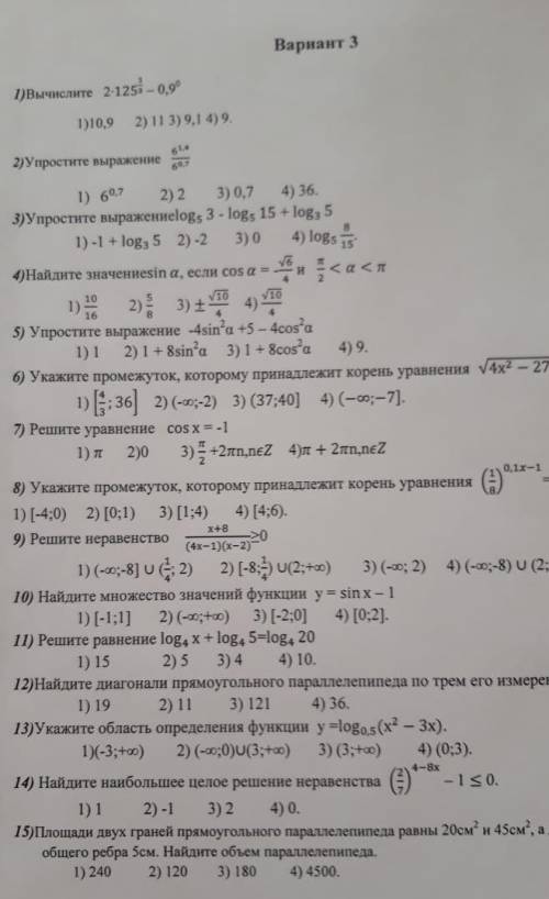 Братцы выручайте Решите тест с решением нужно до завтра.Заранее