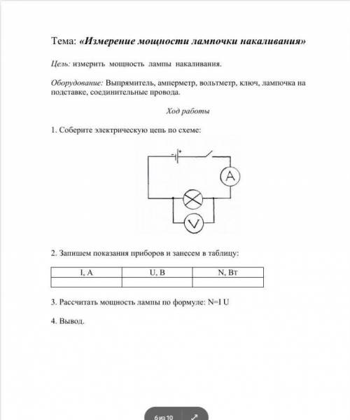 «Измерение мощности лампочки накаливания