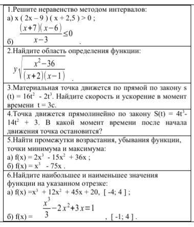 Работа по теме: Применение производной желательно по действиям написать решите мини