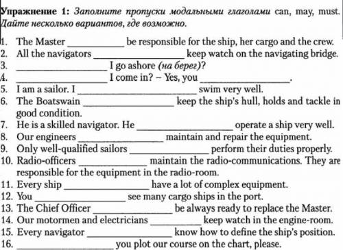 Заполните пропуски модальными глаголами can may или