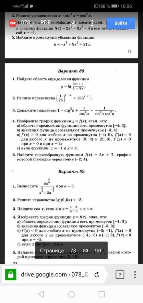 Задание номер 4 вариант 88