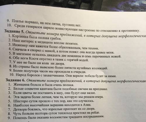 вариант. Во всех заданиях Отметьте номера предложений ,в которых допущена