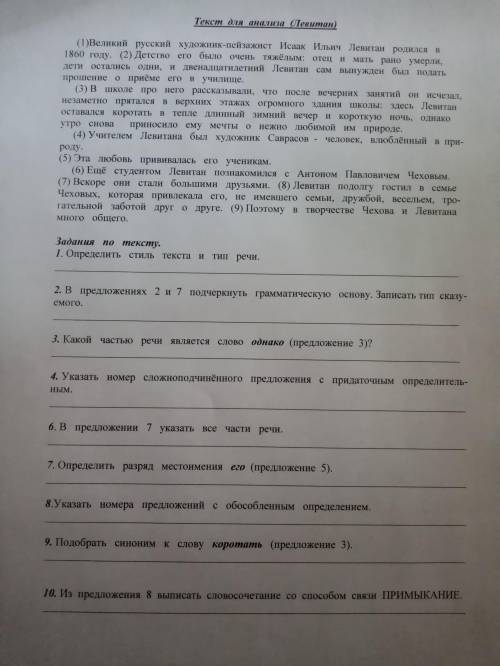 Решите задания по тексту снижу
