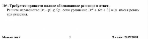 Решите неравенство | -|>=5, если уравнение |2+ 6+ 5| = имеет ровно три решения.