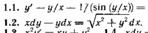 Дифференциальная уравнения 1.2 xdy-ydx=(sqrt(x^2+y^2))dx