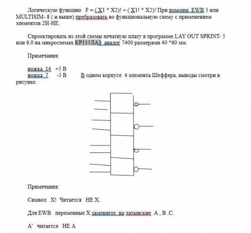 Логическую функцию F = ( X1 * X2)! + ( X1! * X2)! При или MULTISIM- 8 ( и выше) пребра