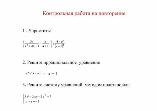 математика, 3 упражнение ОЧЕНЬ НАДО, первые два сама могу, но если будут первые два для проверки се