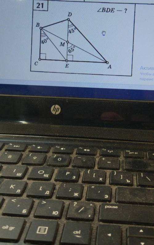 Угол СВЕ = 40 угол АМD=45 угол АМЕ=65 найти ВDE​