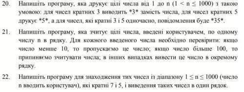 Треба до з завдань по програмуванню у Python. Тема: цикли.