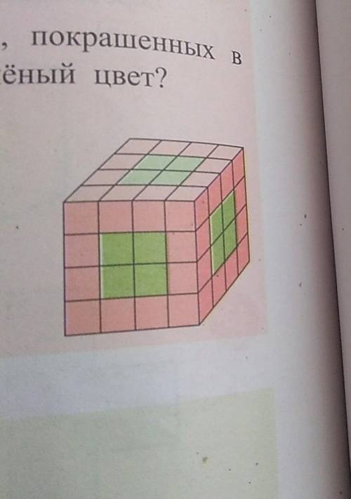 все грани раскрашены одинаково боковое ребро раскрашены в 12 см сколько см в квартире красного цве