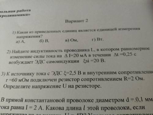 Задача по физике(электродинамика)