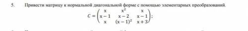 Привести матрицу к нормальной диагональной форме с элементарных преобразований