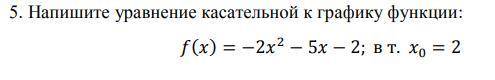 Напишите уравнение касательной к графику функции: f(x)=-2x^2-5x-2; в т. x0=2