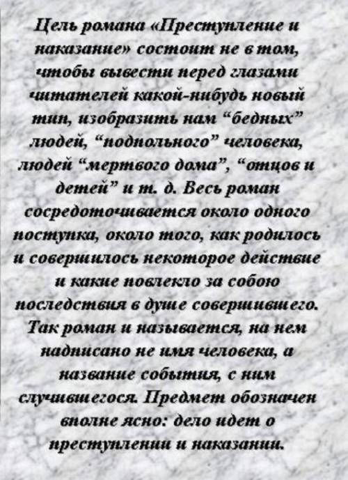 Ф.И. Тютчев. Сведения из биографии. Роман «Преступление и наказание» Ф. М. Достоевского краткий пере