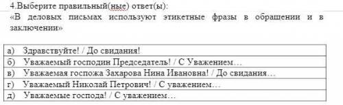 РЕБЯТ С КОНТРОЛЬНОЙ ПО РЕКВИЗИТАМ НУЖНО ВЫБРАТЬ ПРАВИЛЬНЫЙ ОТВЕТ