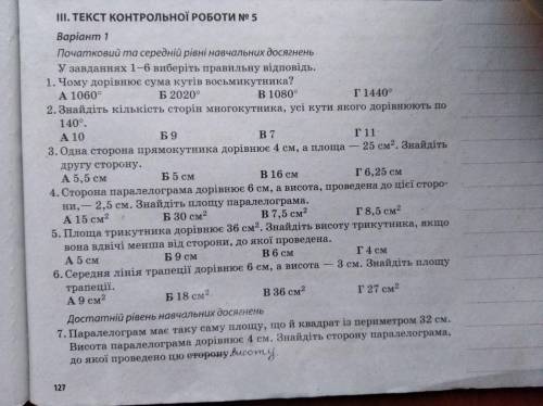 1 варіант до ть пліз тільки 1 варіант 2 нетреба