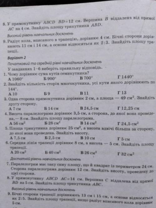 1 варіант до ть пліз тільки 1 варіант 2 нетреба