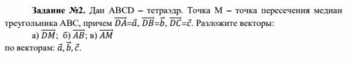 Дан abcd - тетраэдр. Точка m - точка пересечения медиан треугольника ABC, причём DA=a DB=b DC=c. Ра