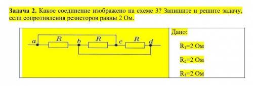 решить задачу: Какое соединение изображено на схеме? Запишите и решите задачу, если сопрот