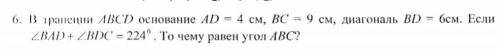 решить.И ещё такой вопрос, будут ли углы ADB=CBD равны как накрест лежащие и углы ABD=CDB